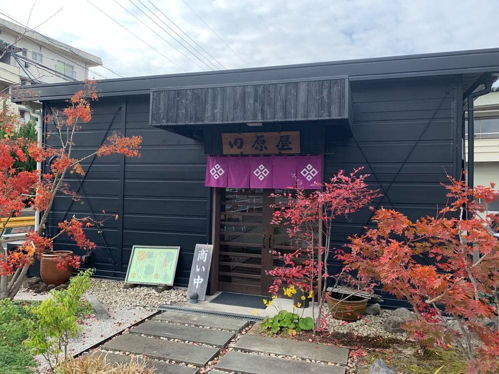 田原屋 本店