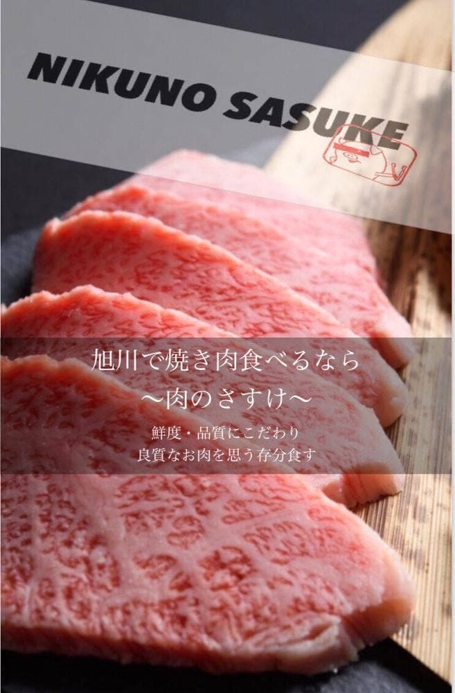肉のさすけ