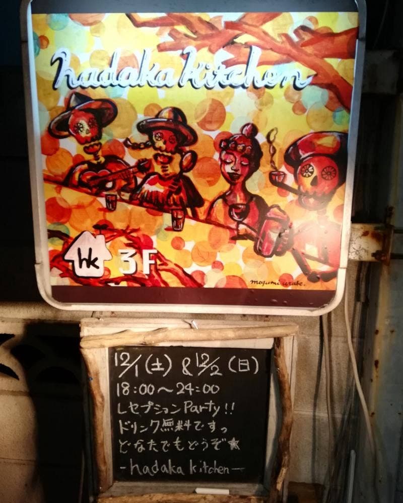 hadaka kitchen