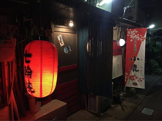 七輪家ホルモン大将 - サブ画像3