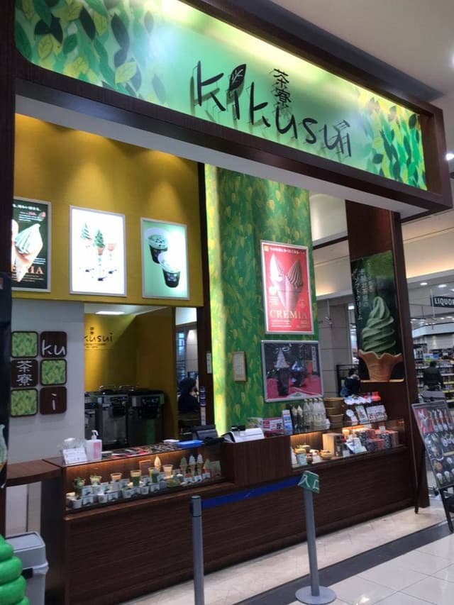 茶寮キクスイ むさし村山店 - サブ画像1