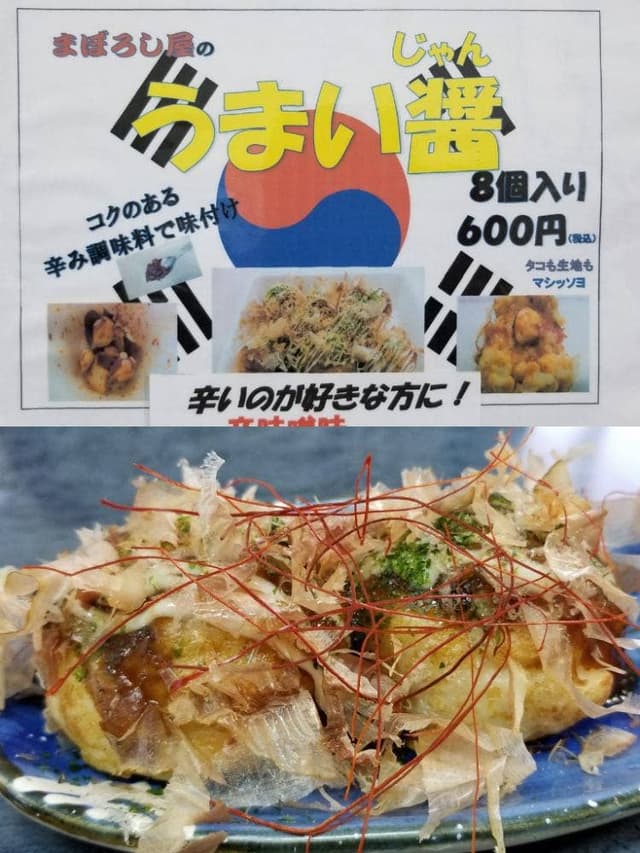 ジャンボたこ焼き まぼろし屋 加東 - サブ画像3