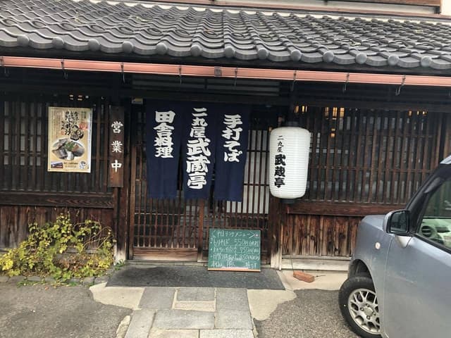 会津二丸屋 武蔵亭 - サブ画像3