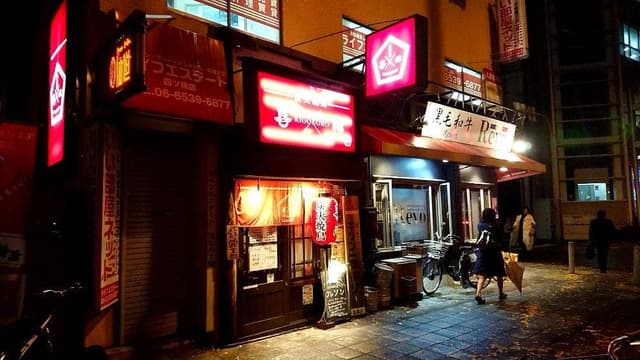 喜心 新町本店 - サブ画像3