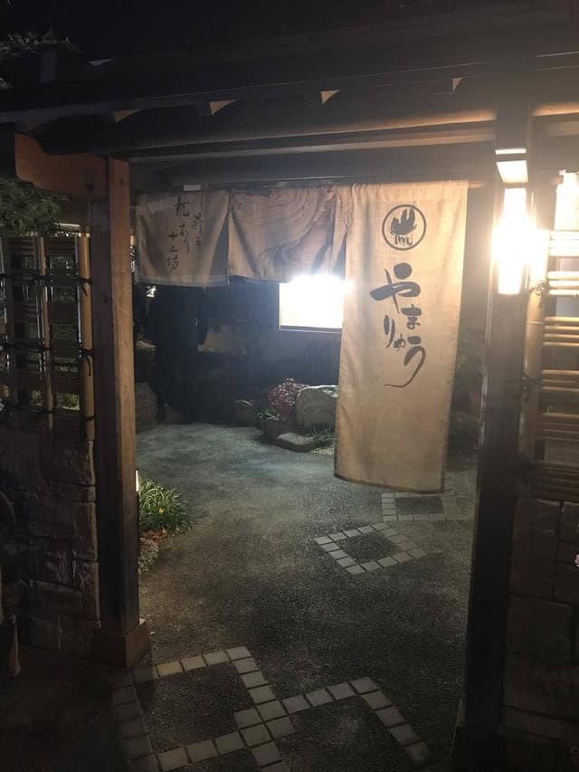 やまりゅう - サブ画像3