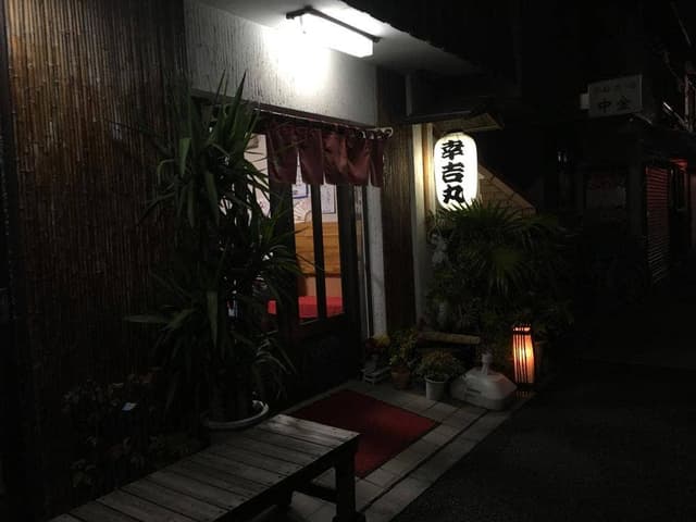 屋形船 品川 幸吉丸 - サブ画像2