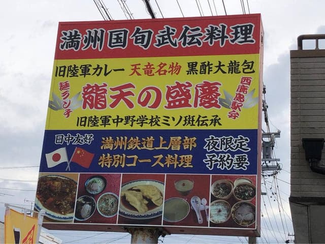 龍天の盛慶 - サブ画像1
