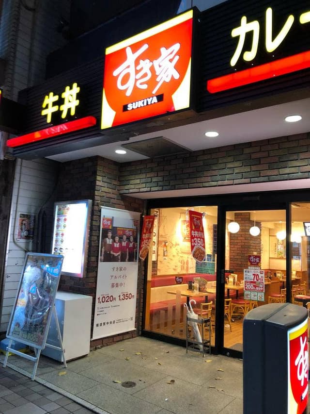 すき家 横須賀中央店 - サブ画像1