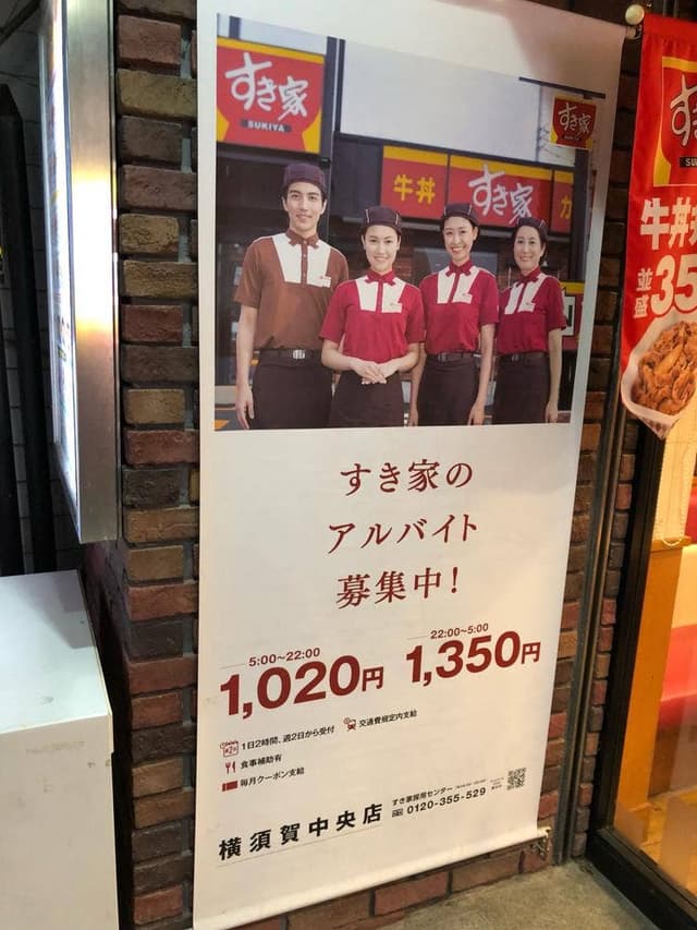 すき家 横須賀中央店 - サブ画像3