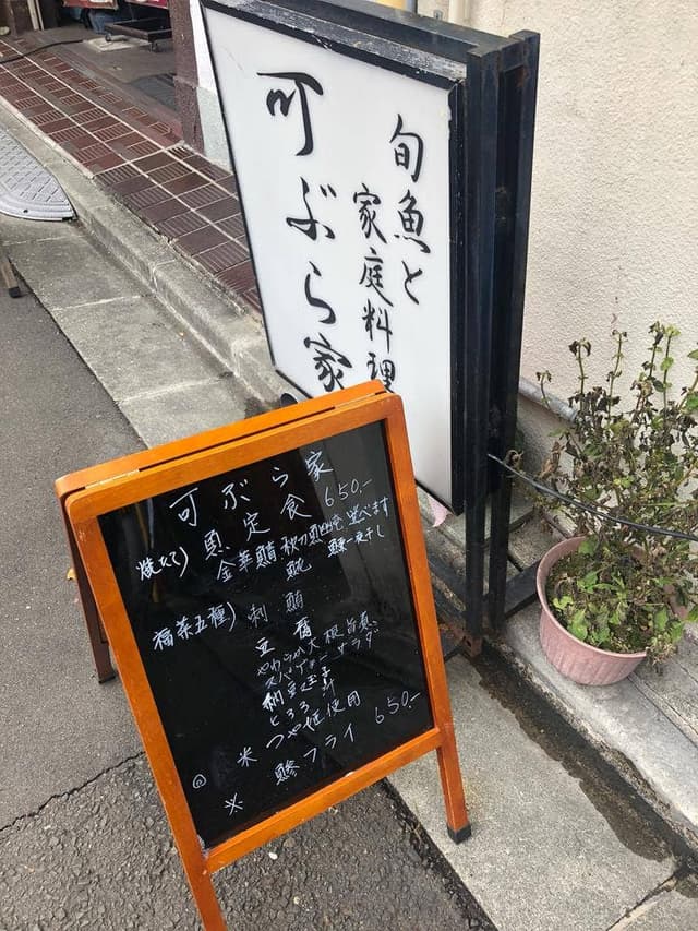 かぶらや - サブ画像3