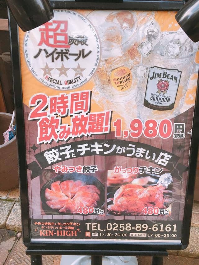 キンキラハイボール酒場 キンハイ - サブ画像2