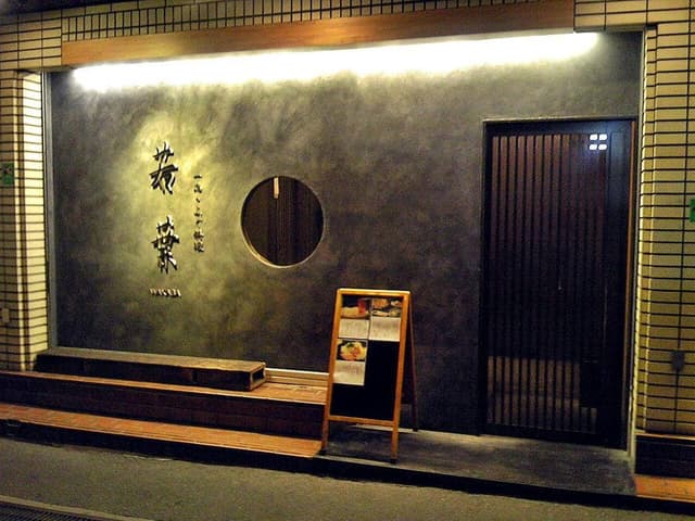 若葉 - サブ画像2