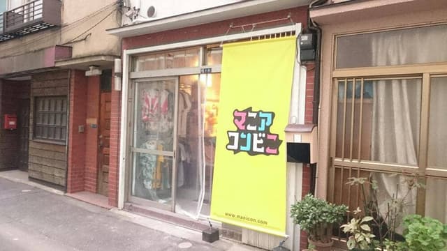 マニア コンビニ - サブ画像1