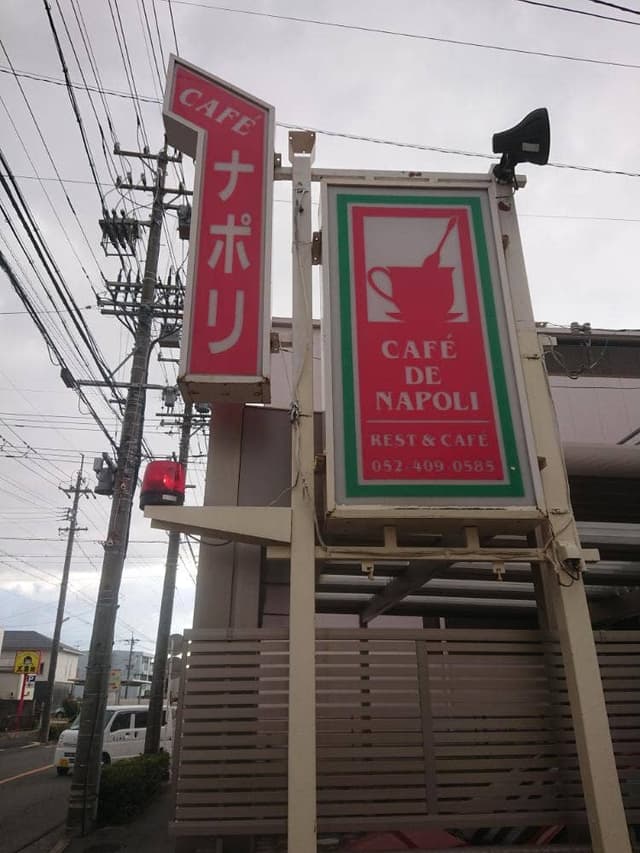 ナポリ - サブ画像3
