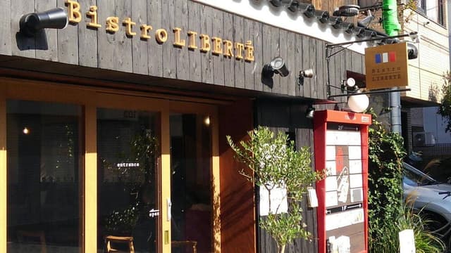 Bistro LIBERTE - サブ画像1