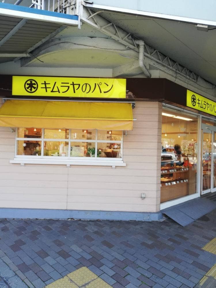 キムラヤのパン 野田屋町岡ビル店