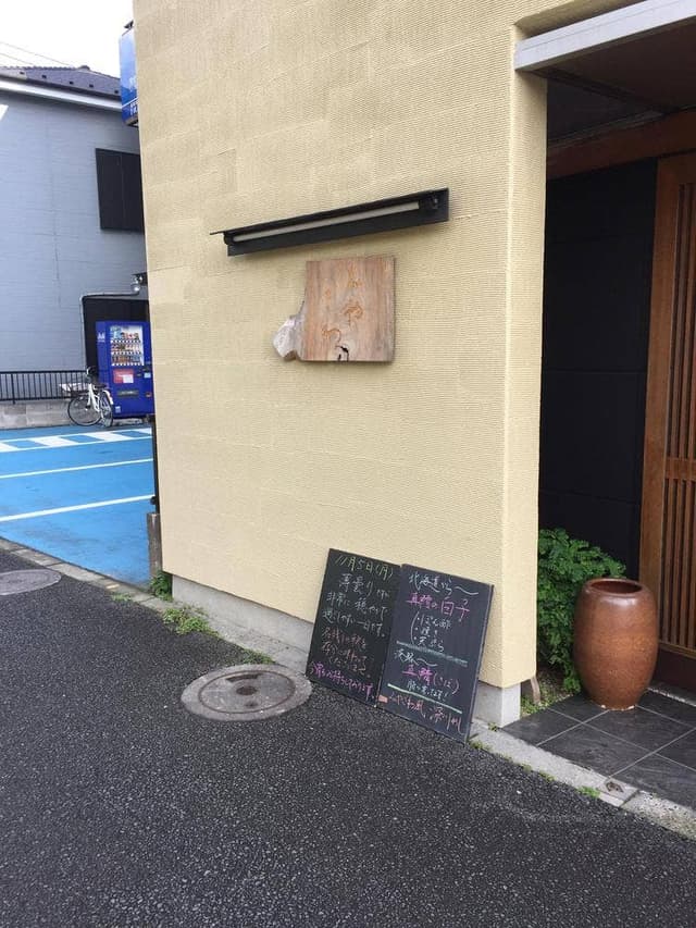 和どころ みやざわ - サブ画像1