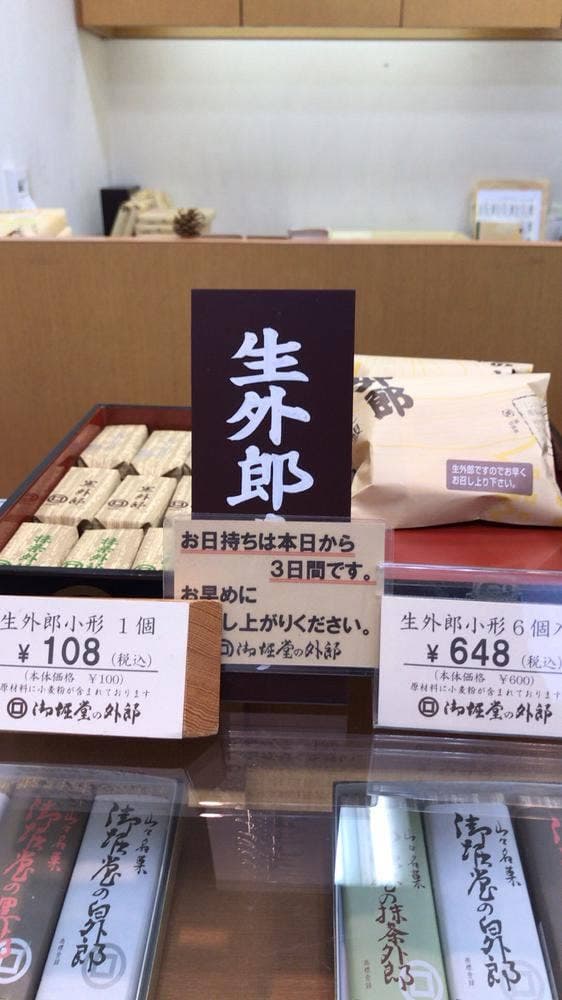 御堀堂 香山店 - サブ画像2