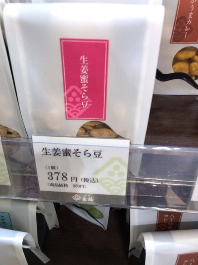 豆福 JR名古屋高島屋店 - サブ画像3