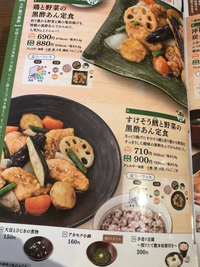 大戸屋ごはん処 八戸ニュータウン店 - サブ画像1