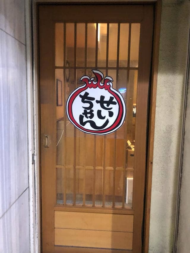 串かつ・たこ焼 せいちゃん 歌舞伎町店 - サブ画像1