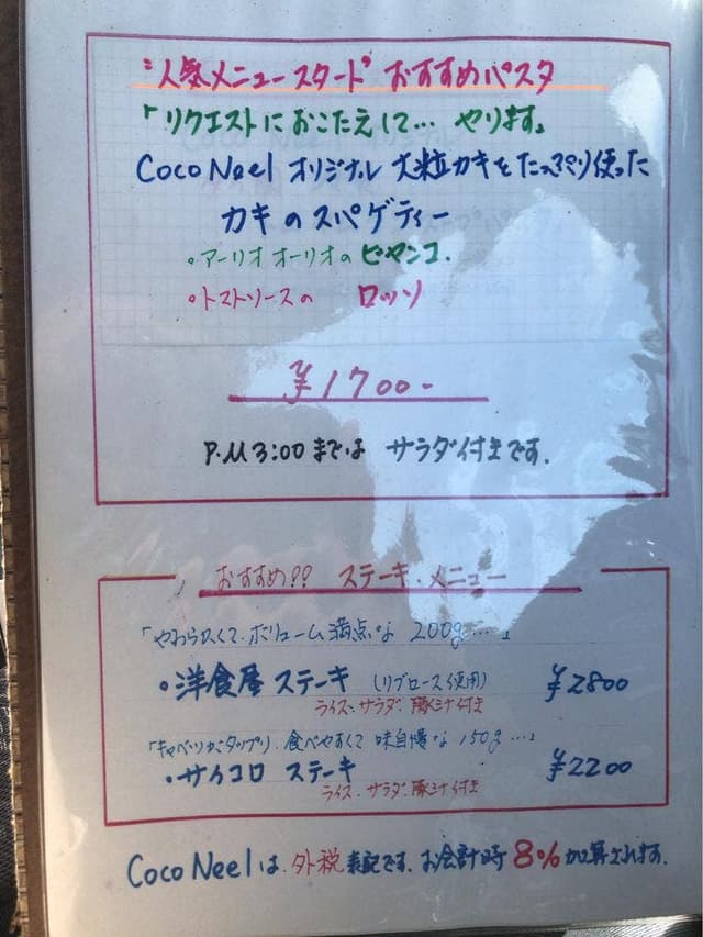 キッチン・テラス Coco Neel - サブ画像3