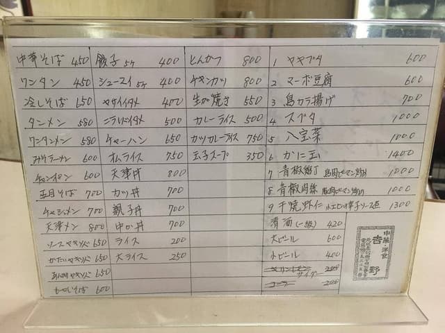 吉野 中華料理支店 - サブ画像1