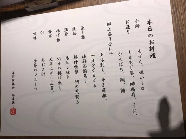 海鮮家 福伸 銀座通り店 - サブ画像2