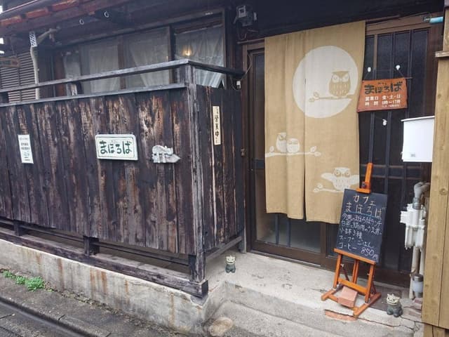 古民家風カフェ まほろば - サブ画像1