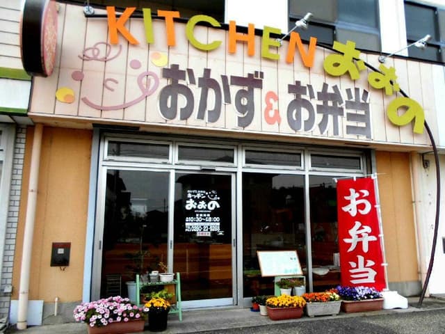 キッチン おおの - サブ画像1