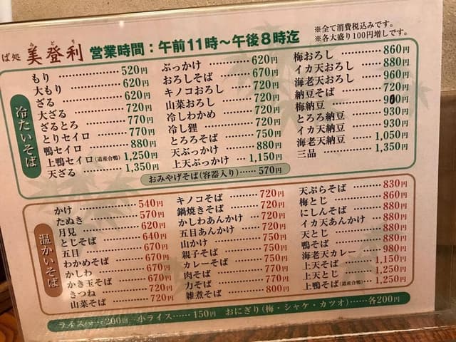 そば処 美登利 五条店 - サブ画像3