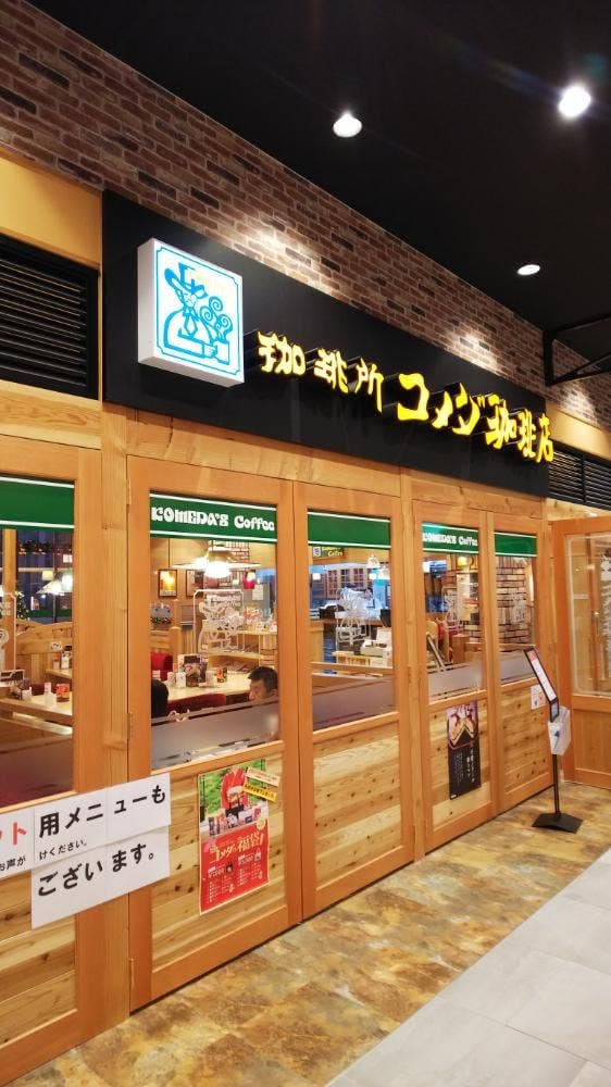 コメダ珈琲店 イオンモール神戸南店 - サブ画像3