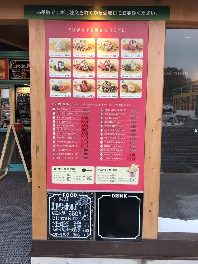 ふわふわクレープ Ork KITCHEN 高鷲スノーパーク店 - サブ画像2