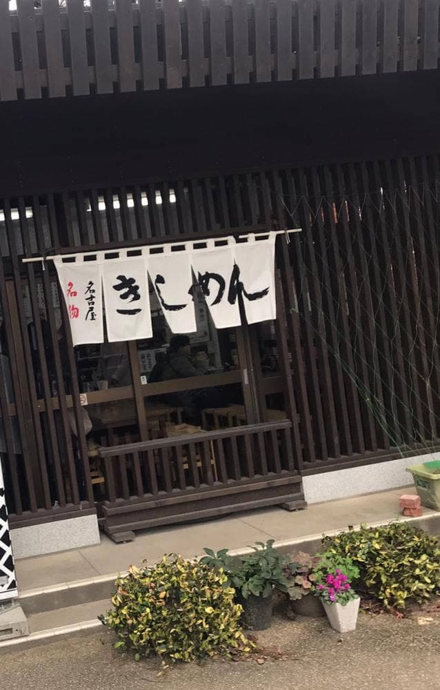 名古屋城きしめん亭 - サブ画像3