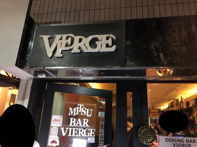 ダイニングバー ヴィエルジュ - サブ画像2