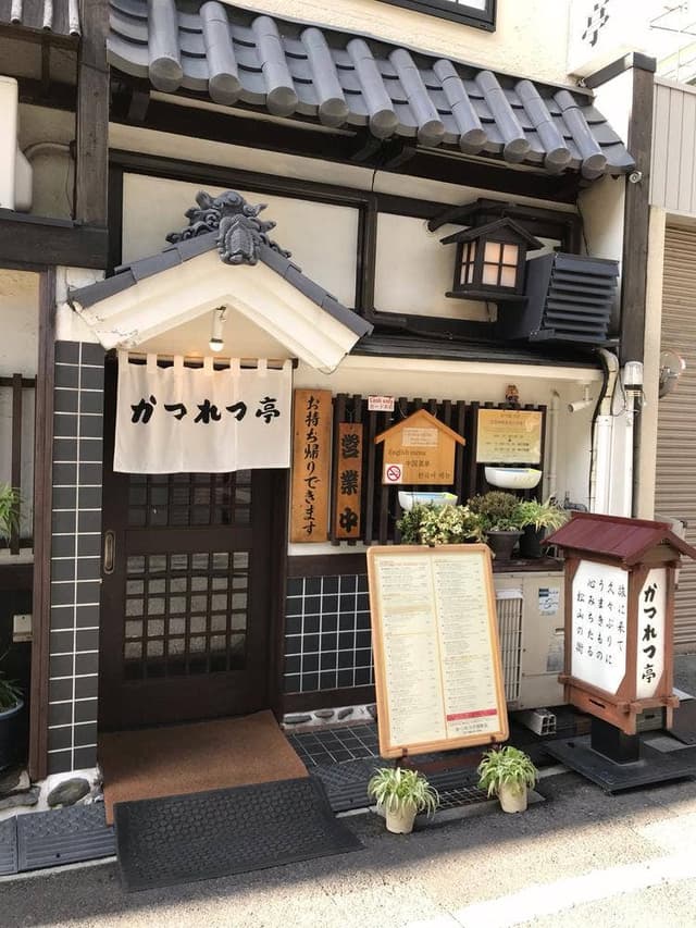 かつれつ亭 湊町店 - サブ画像2