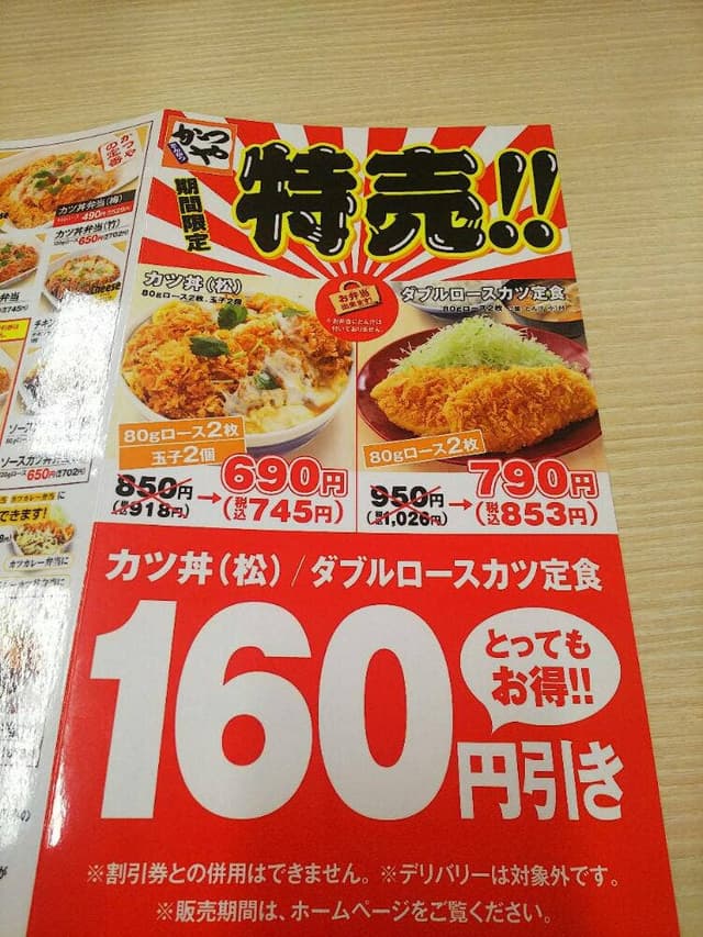 かつや 大阪平野馬場店 - サブ画像3