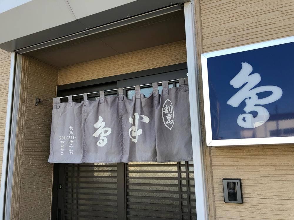 鳥半