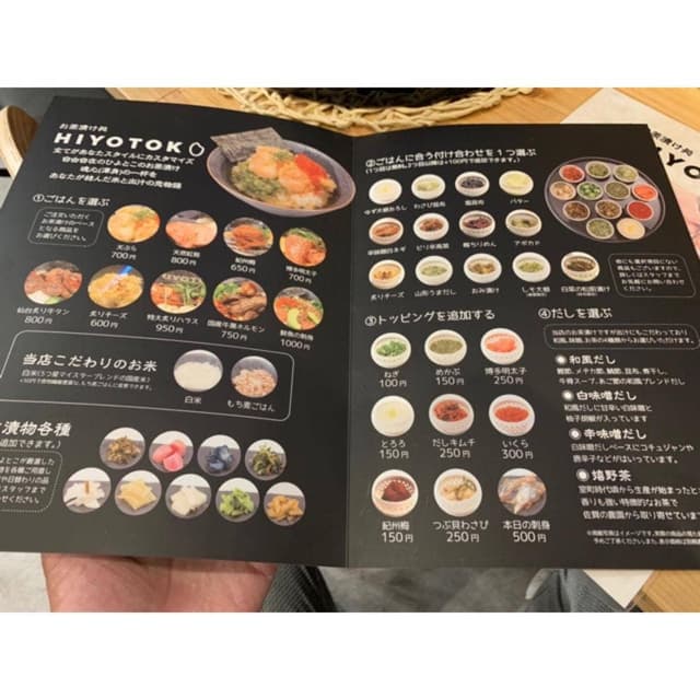 お茶漬け処ひよとこ - サブ画像2