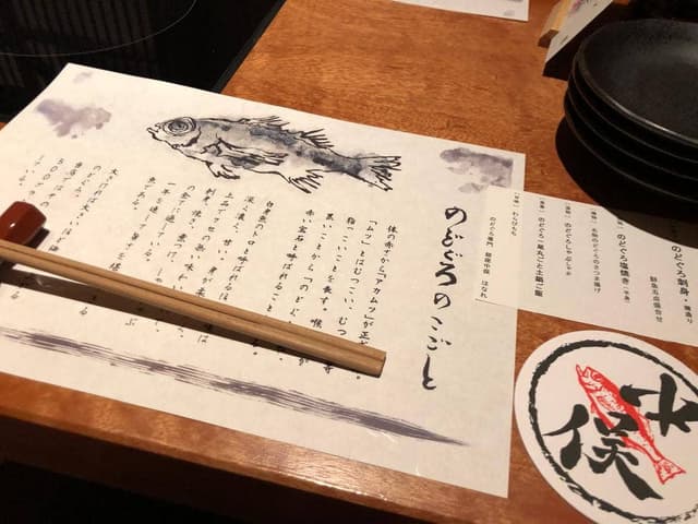 のどぐろ専門 銀座中俣 はなれ - サブ画像2