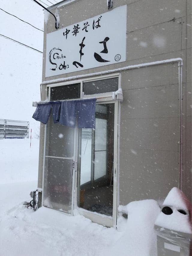 中華そば まさ - サブ画像2