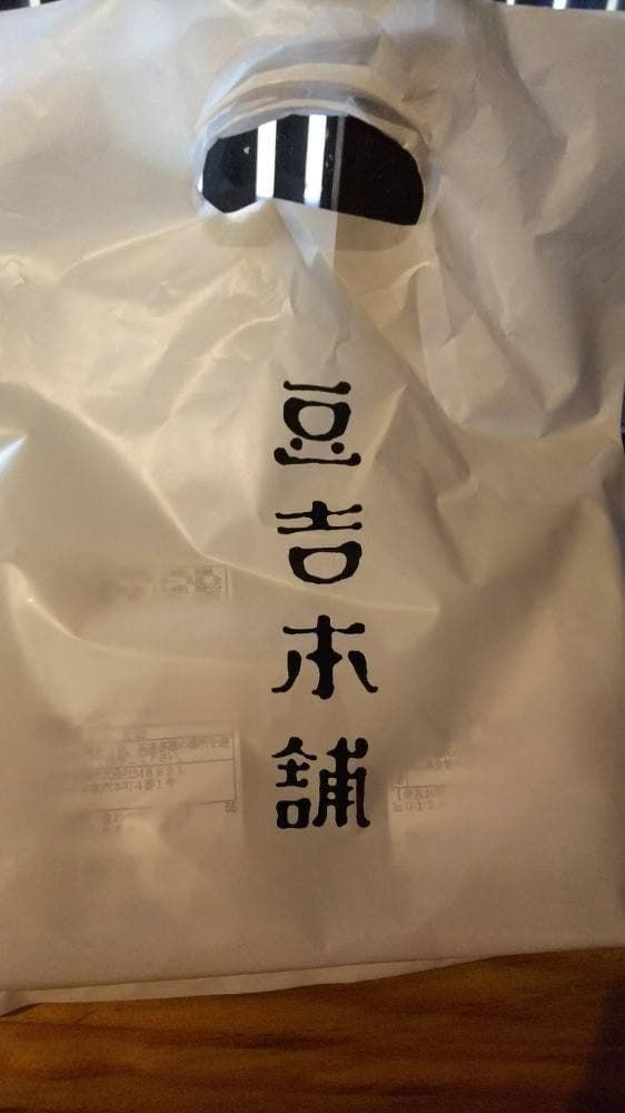 豆吉本舗 倉敷店 - サブ画像2