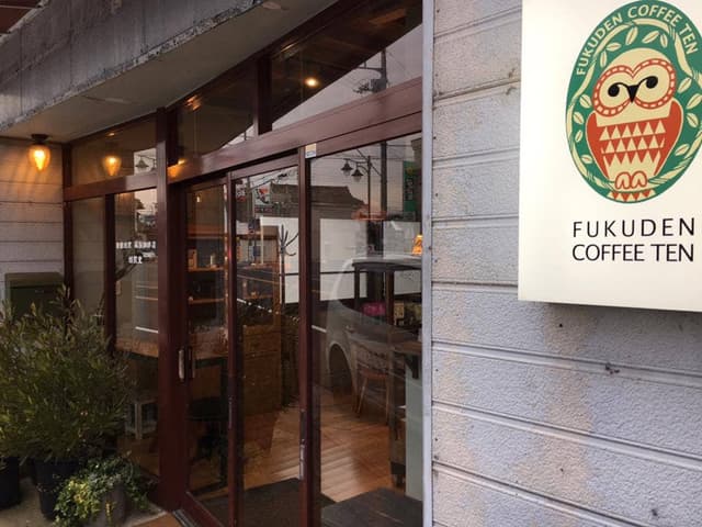 自家焙煎 福伝珈琲店 - サブ画像1