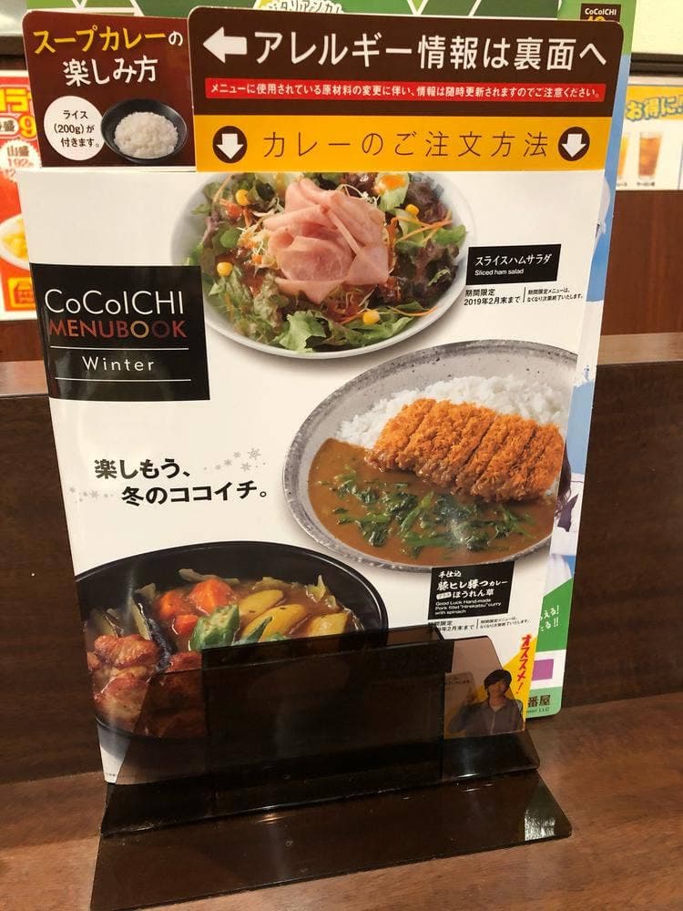 カレーハウスCoCo壱番屋 下妻堀篭店