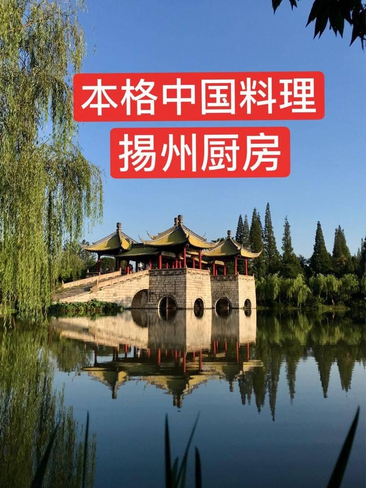 揚州厨房八戸店