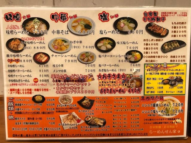 らーめんせん家 角田店 - サブ画像3