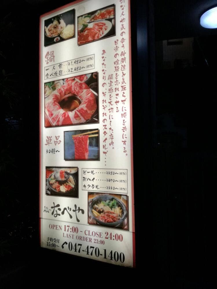 Ma なべや