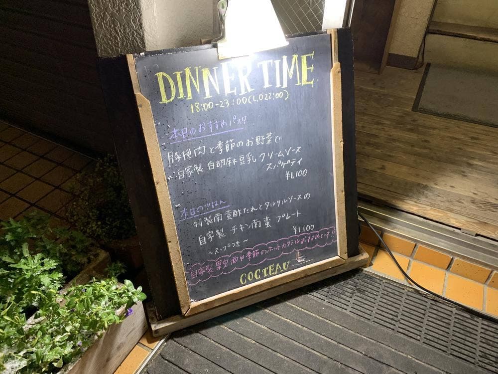 コクトー