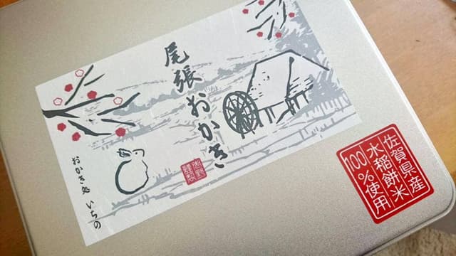 市野製菓 直売店 - サブ画像1