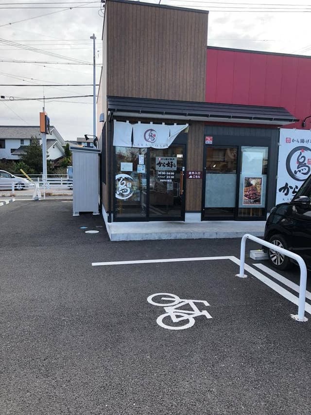 から好し 刈谷今川町店 - サブ画像2